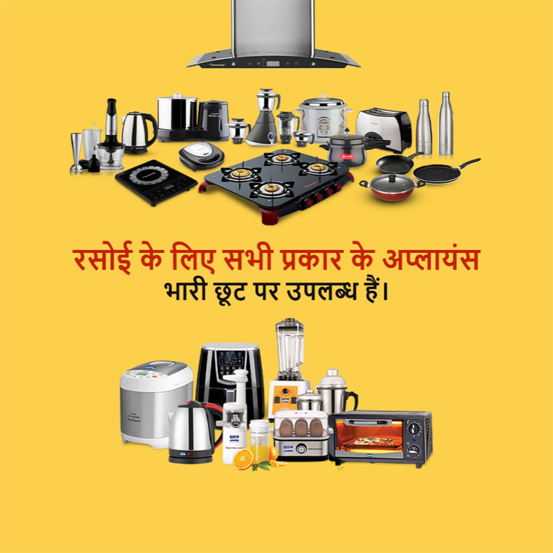 Home Appliances