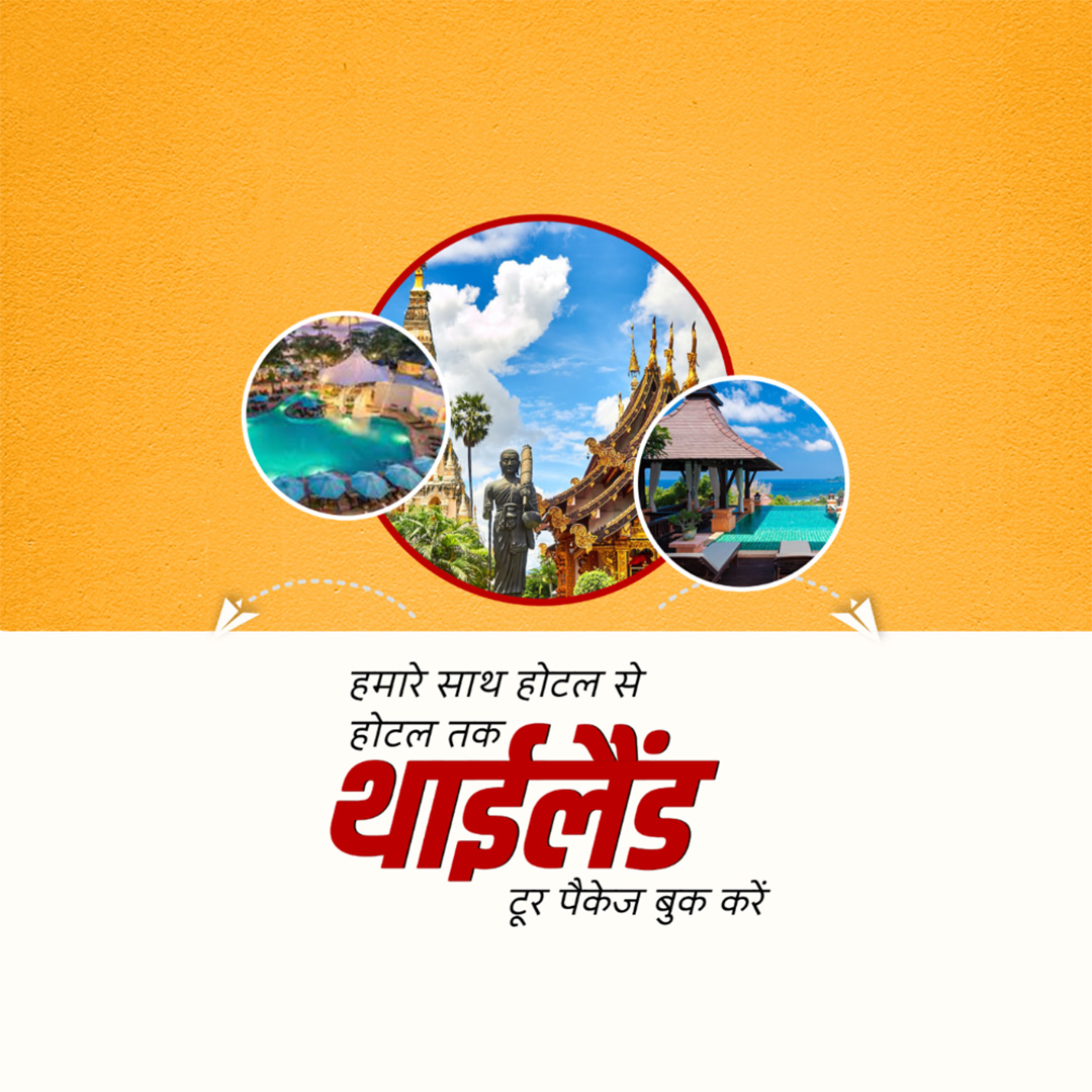 Tours and Travels