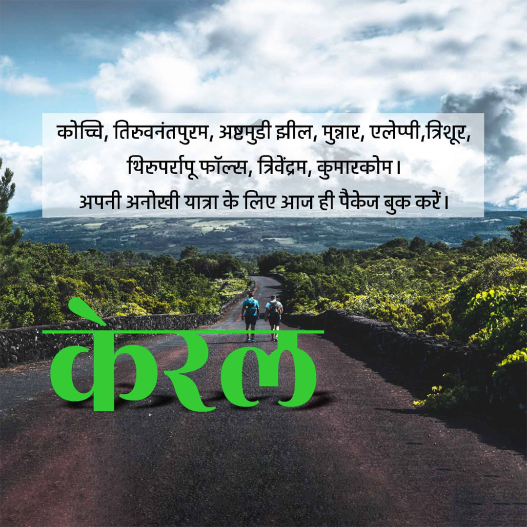 Tours and Travels