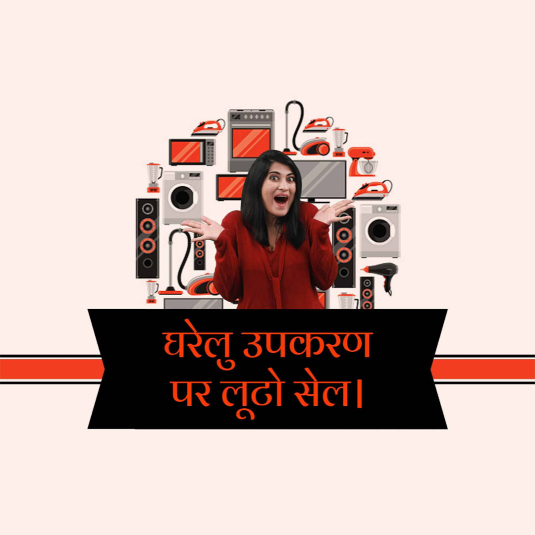 Home Appliances