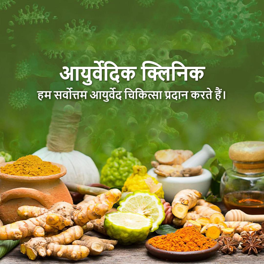 Aayurvedic