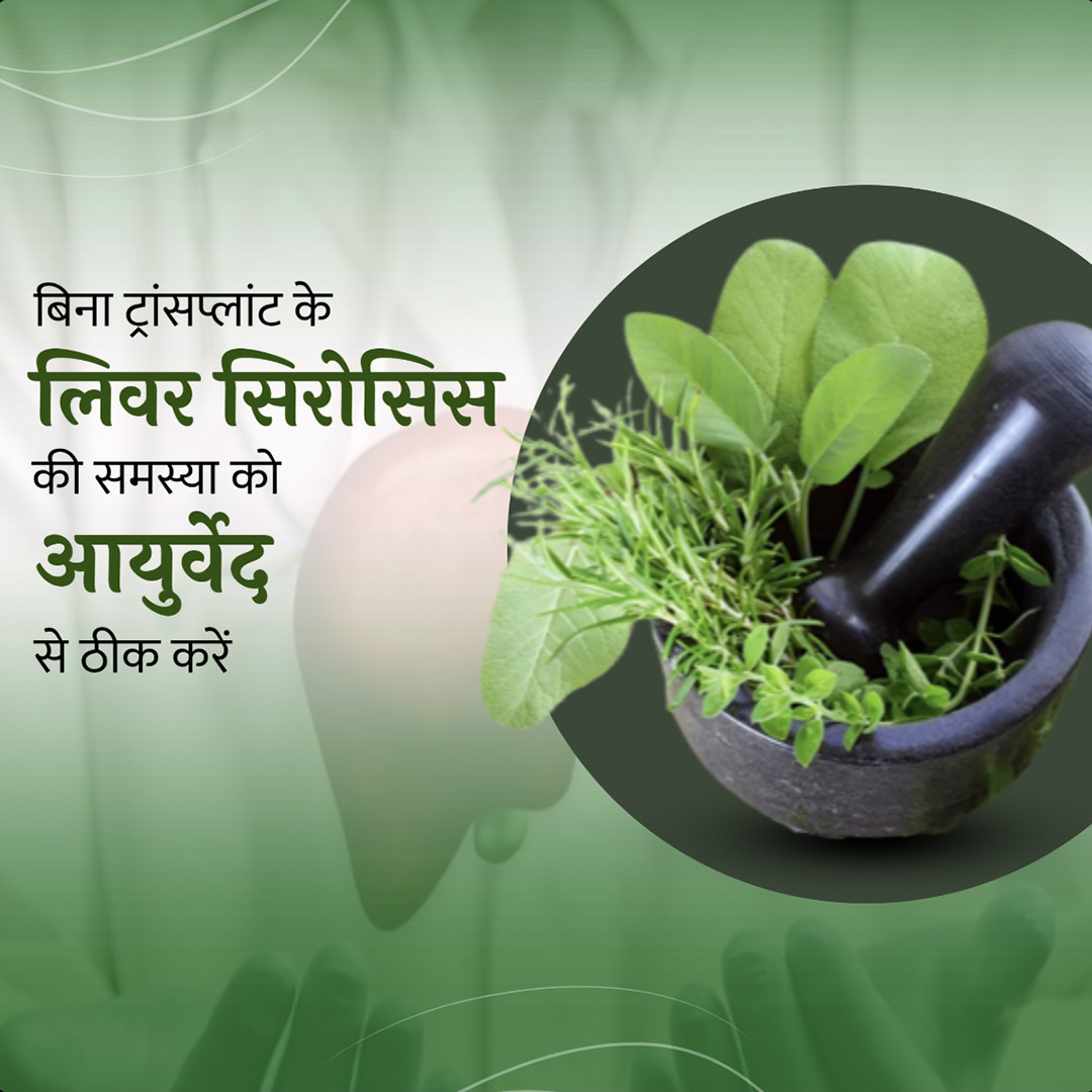Aayurvedic