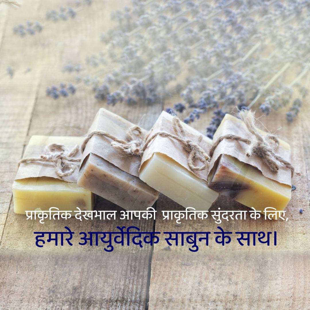 Aayurvedic