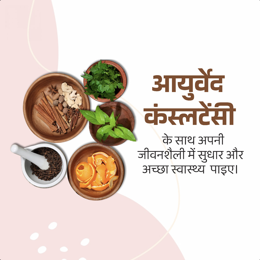 Aayurvedic