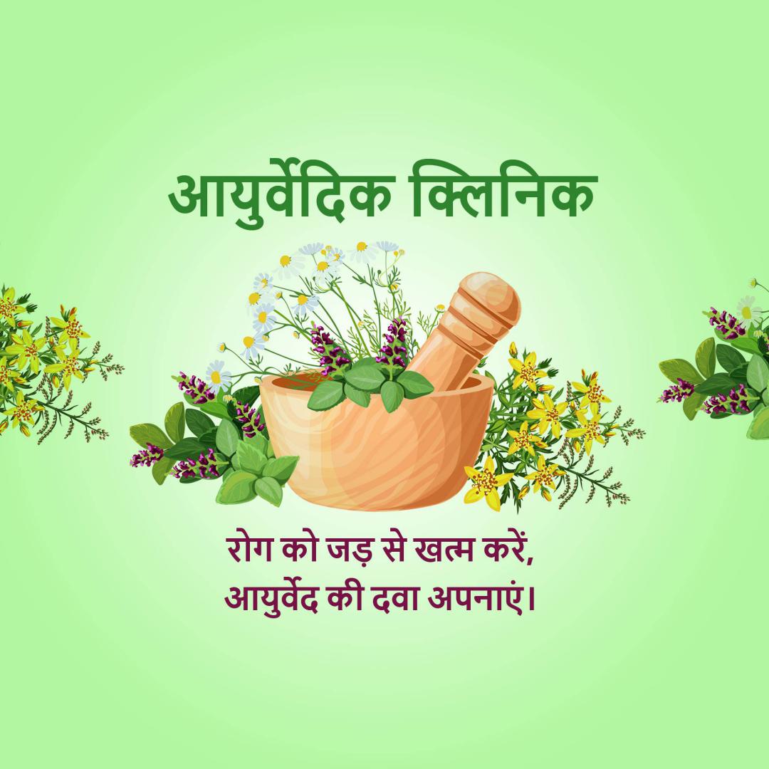 Aayurvedic