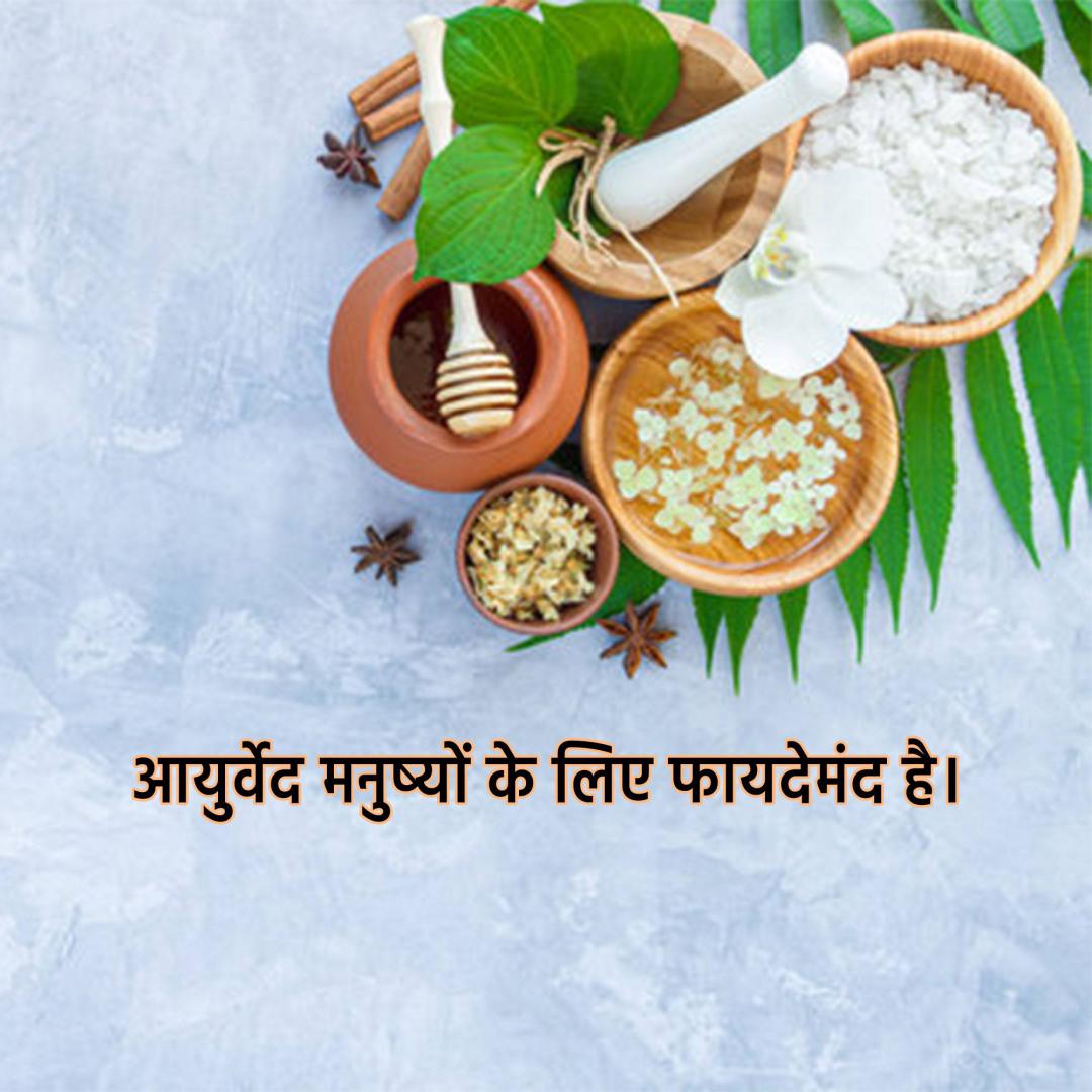 Aayurvedic