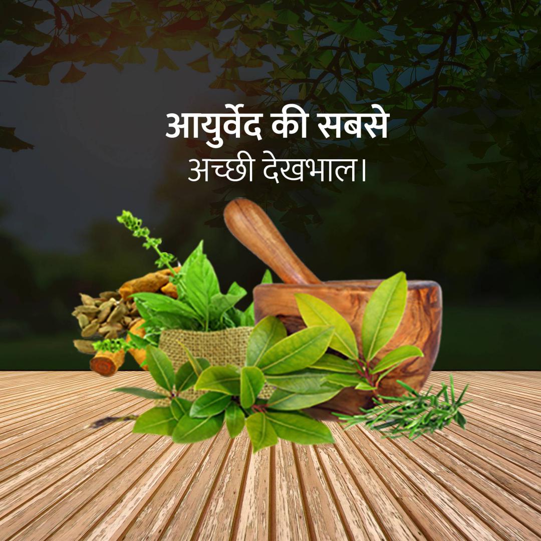 Aayurvedic
