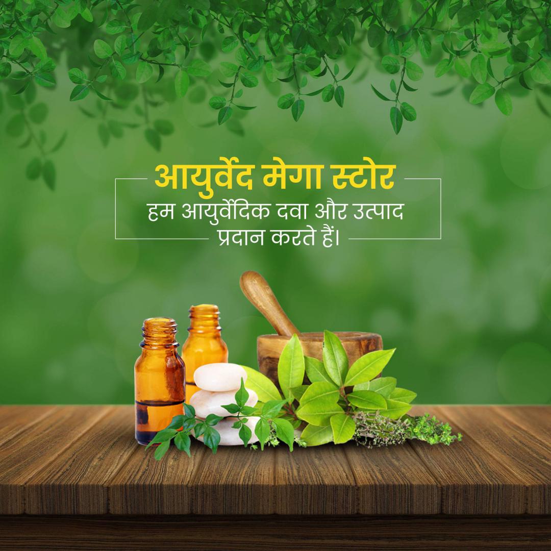 Aayurvedic
