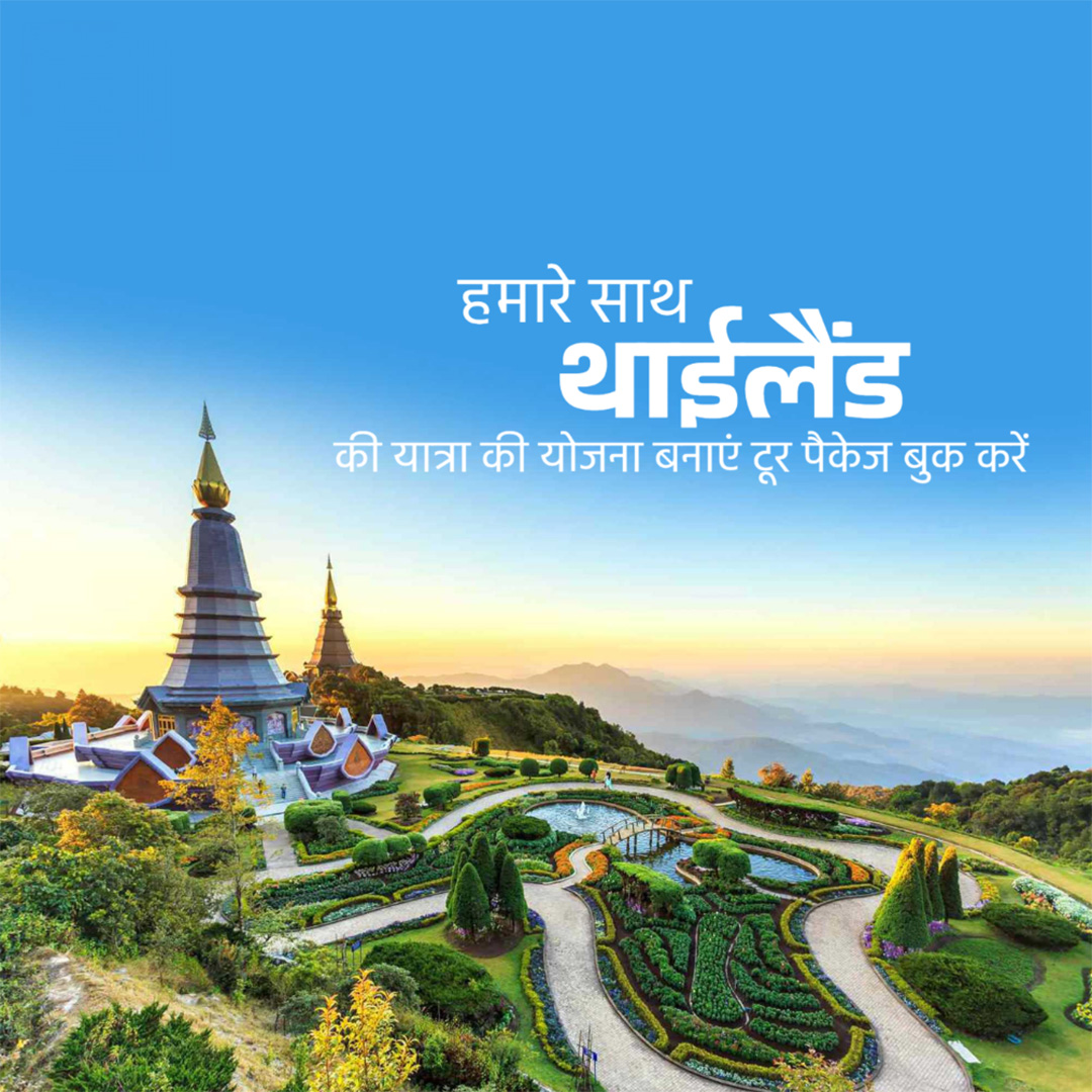 Tours and Travels
