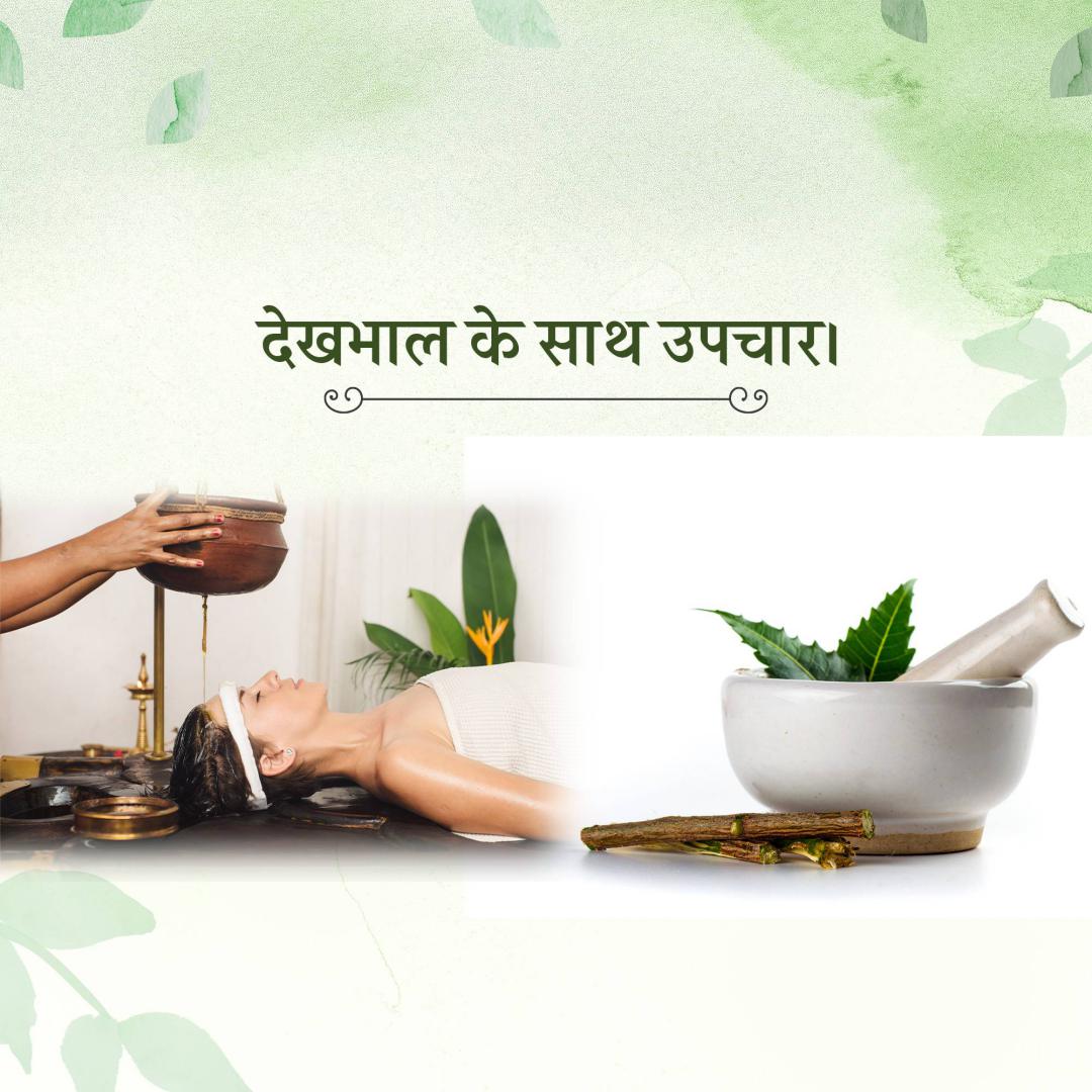 Aayurvedic