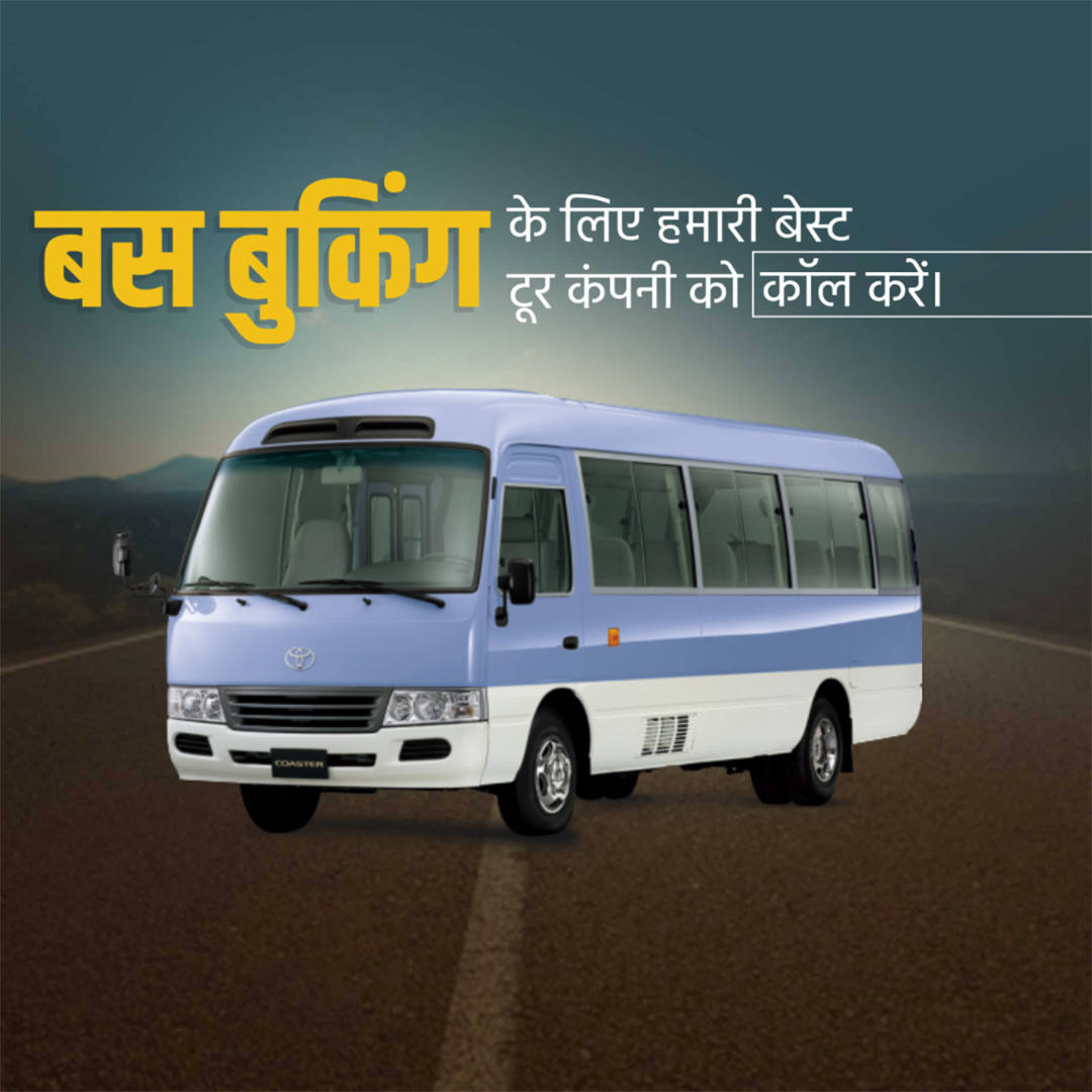Tours and Travels