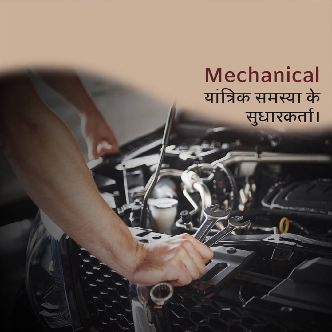 Mechanical Garage