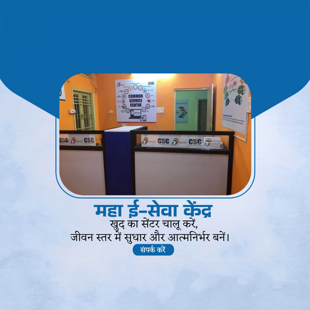 CSC Center / E Maha Seva Kendra