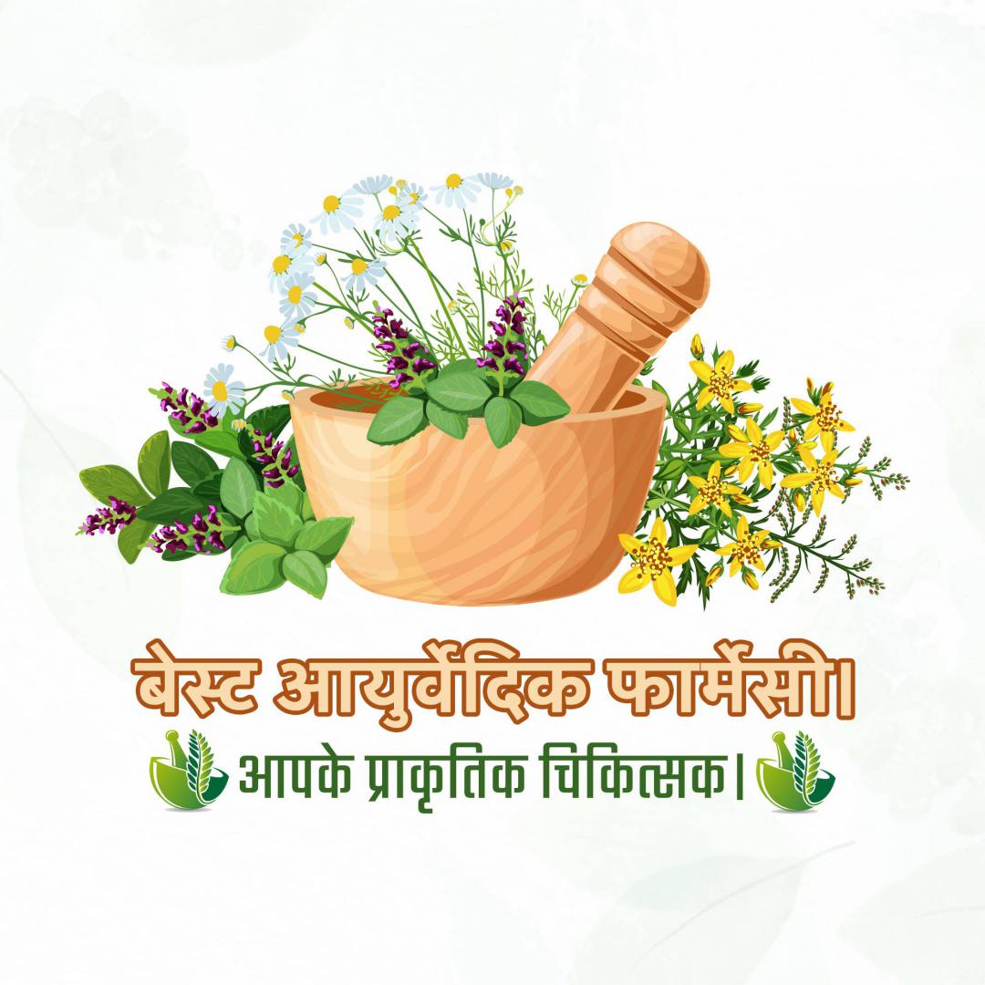 Aayurvedic