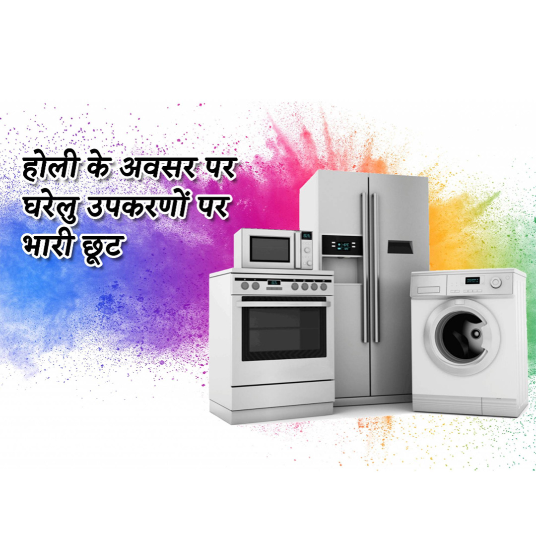 Home Appliances