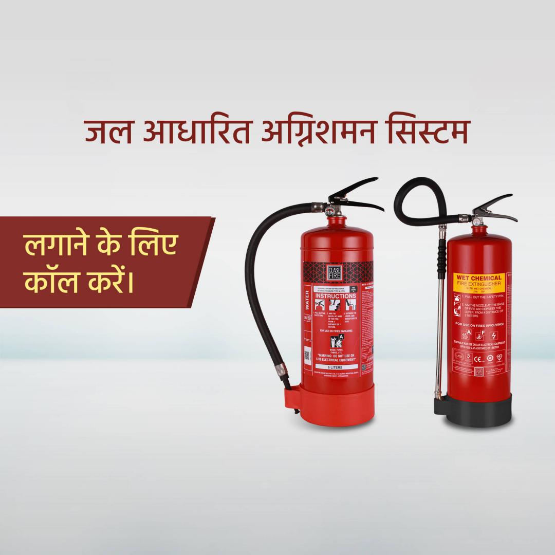 Fire Safety & Equipment