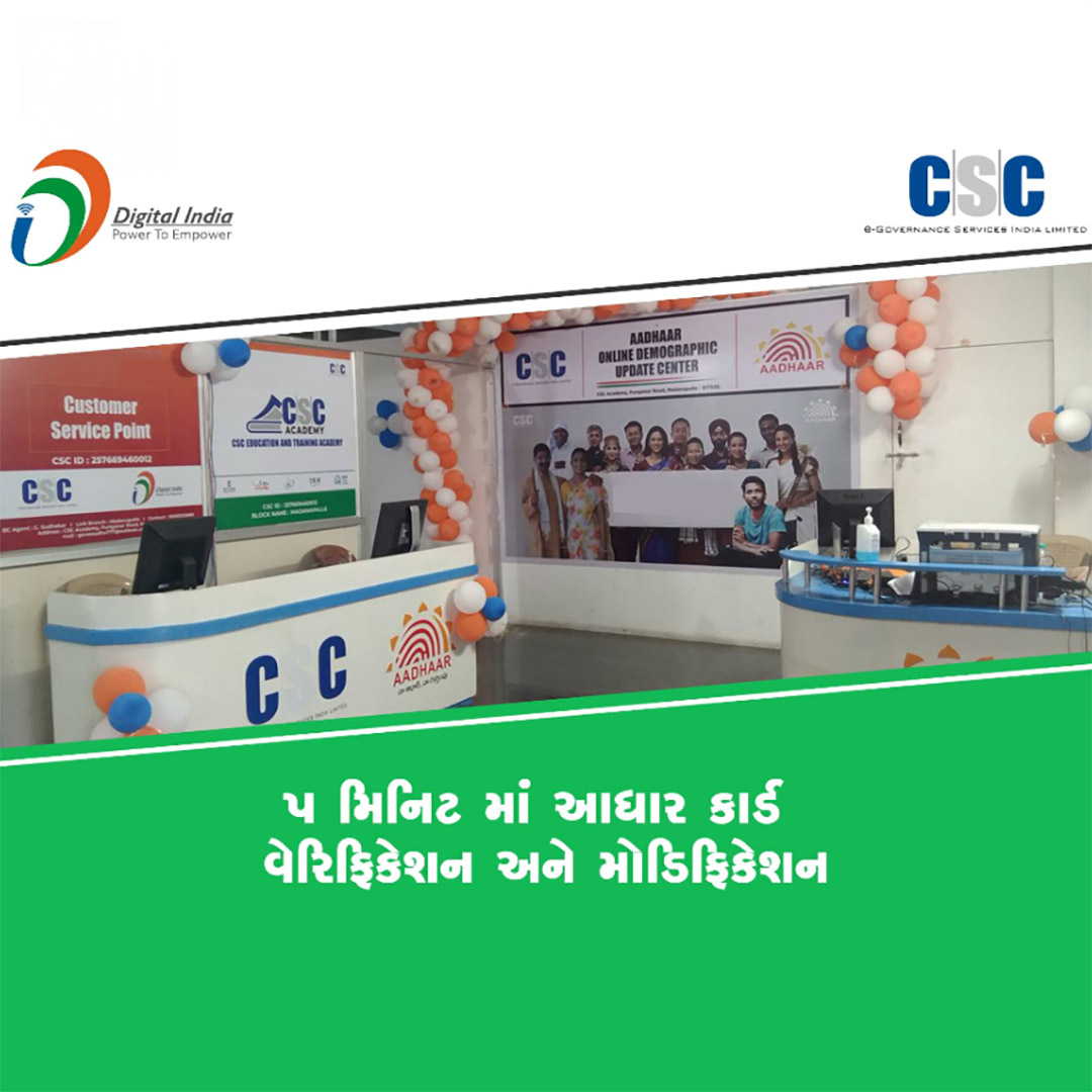 CSC Center / E Maha Seva Kendra