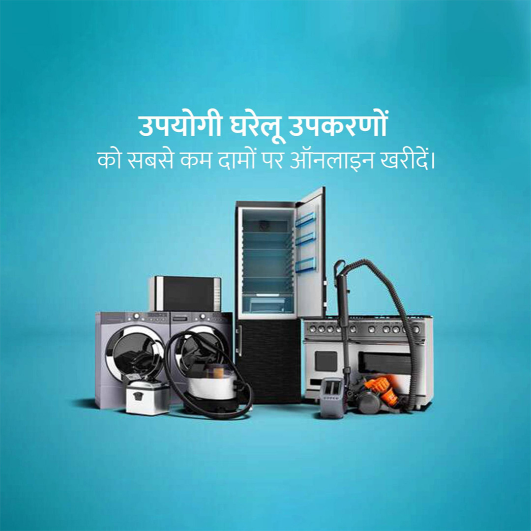 Home Appliances