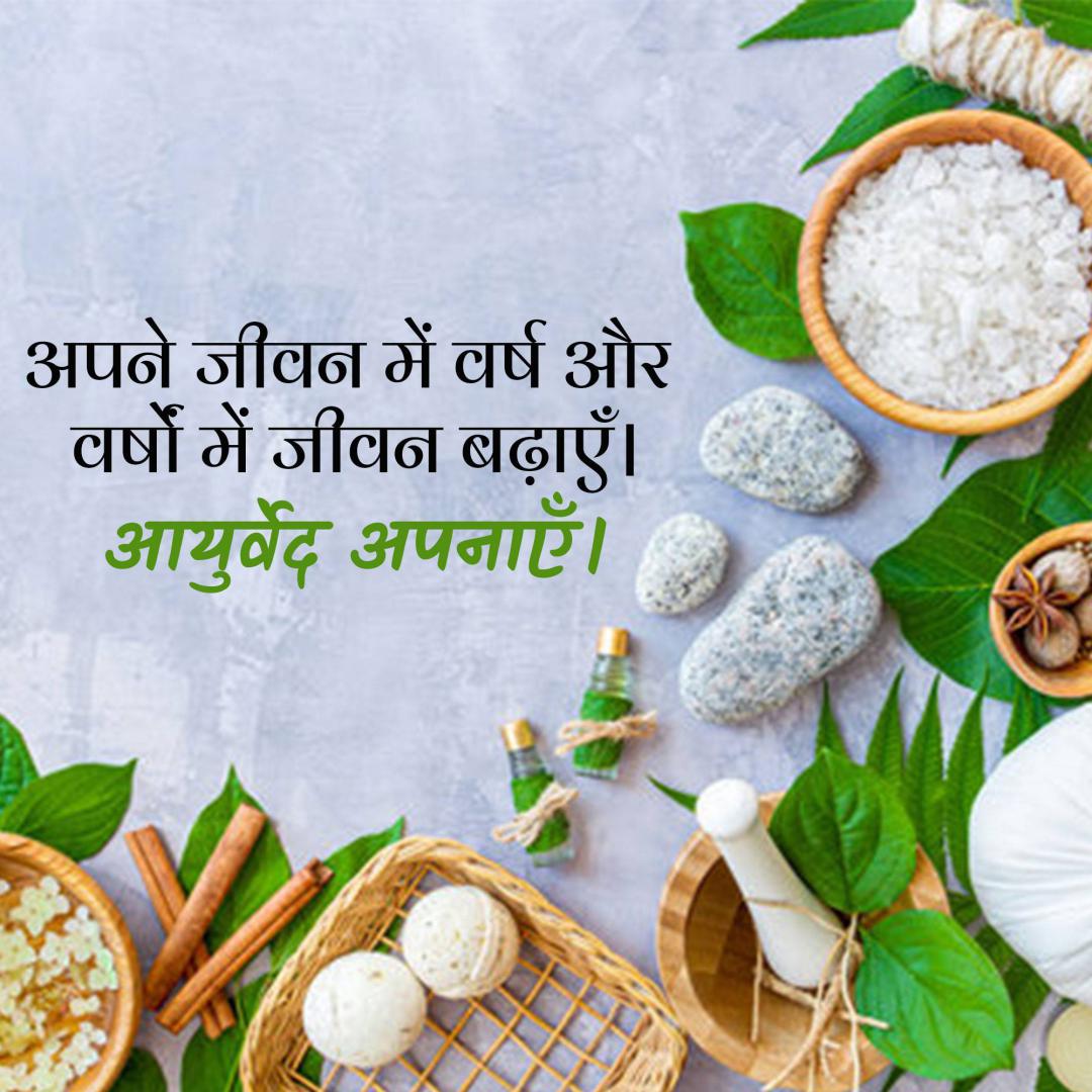 Aayurvedic