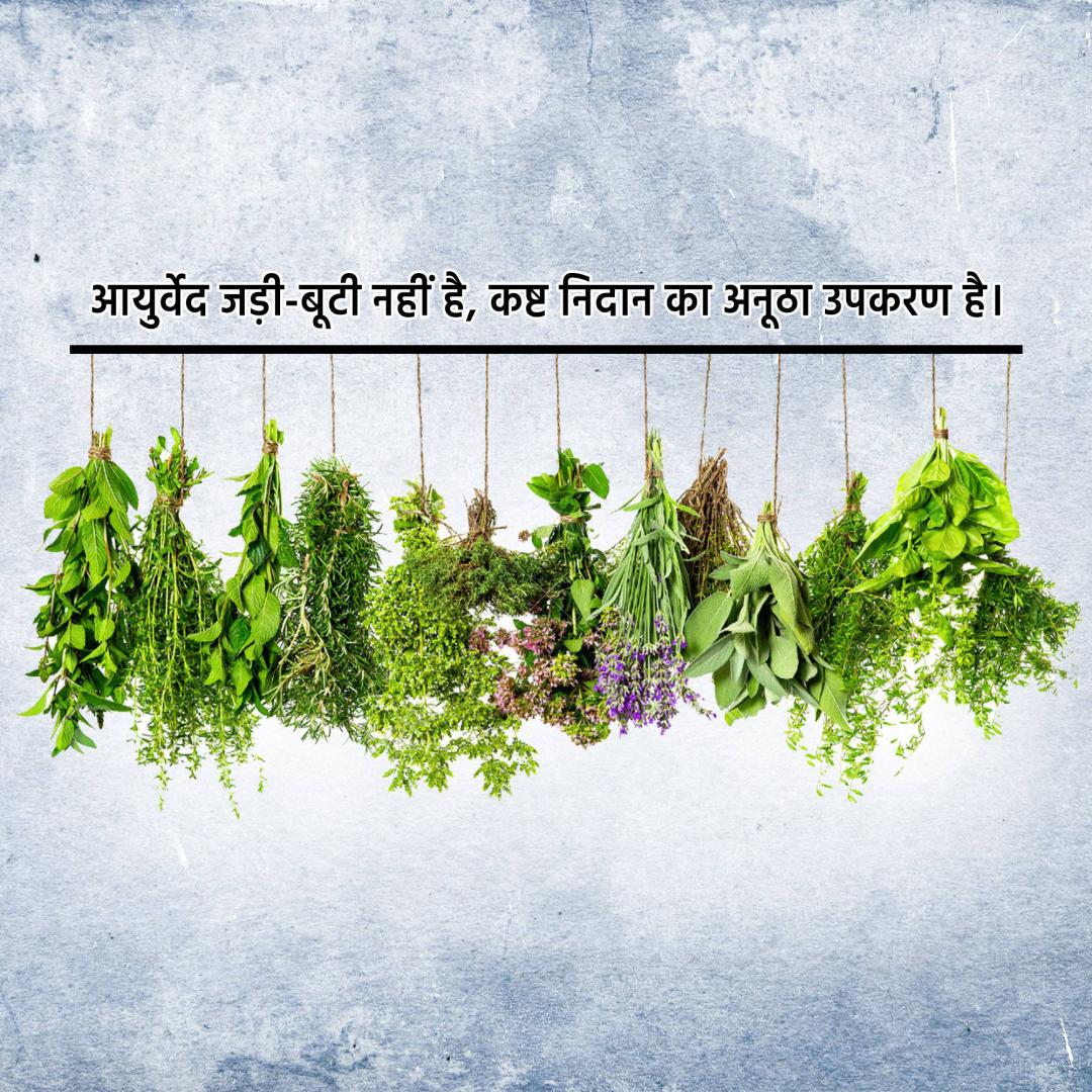 Aayurvedic