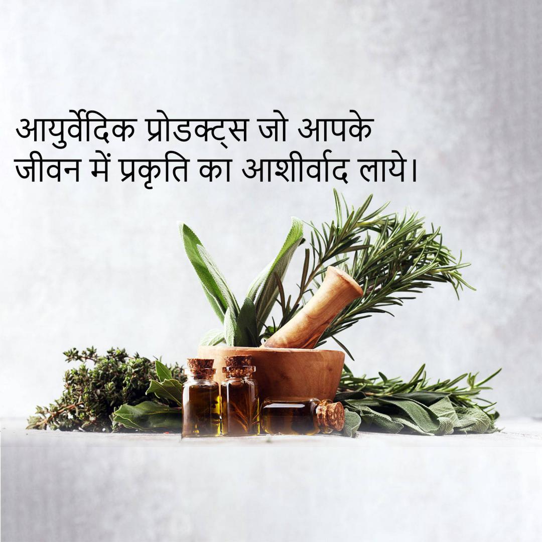 Aayurvedic