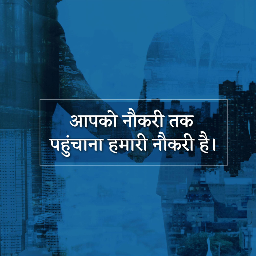 Placement Services