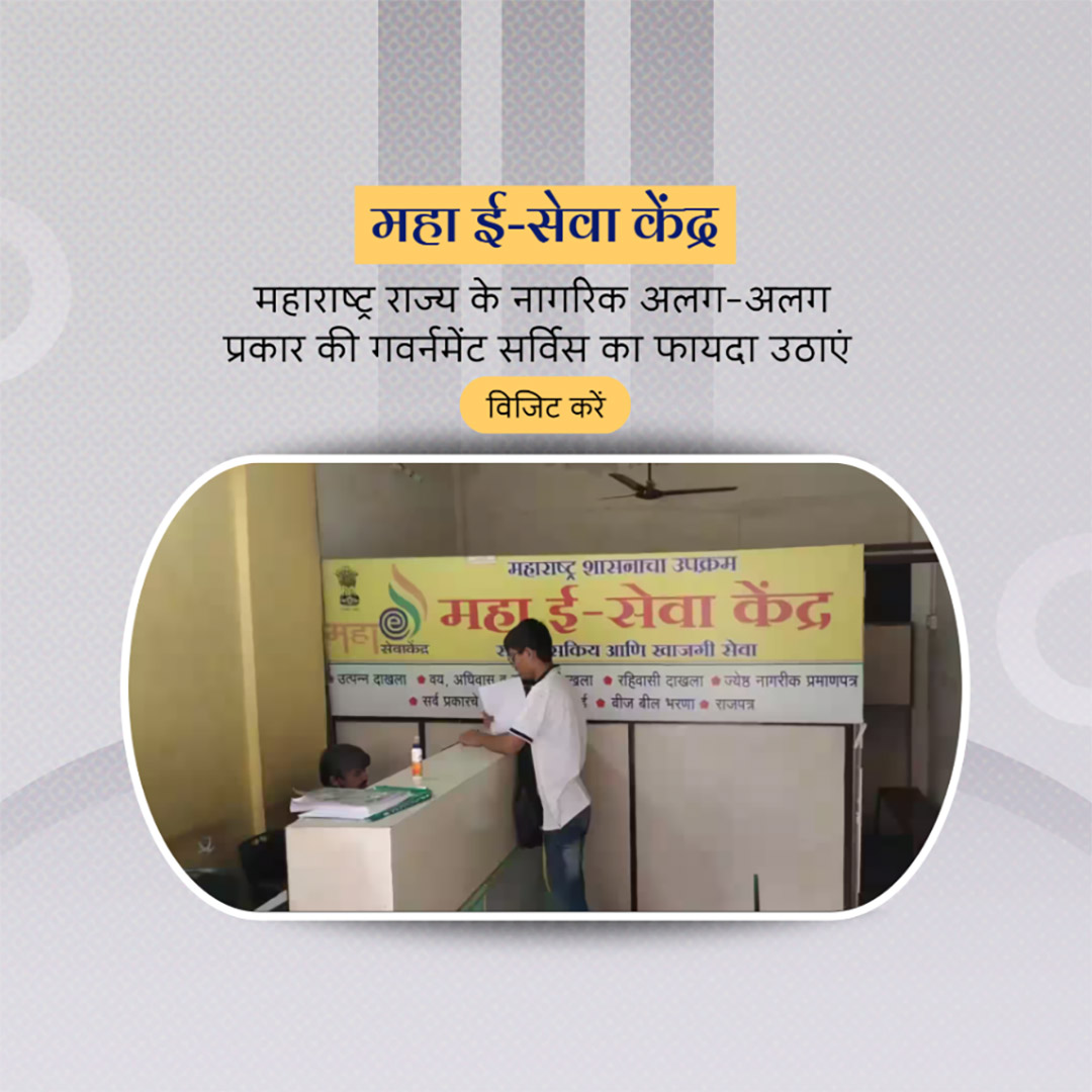 CSC Center / E Maha Seva Kendra
