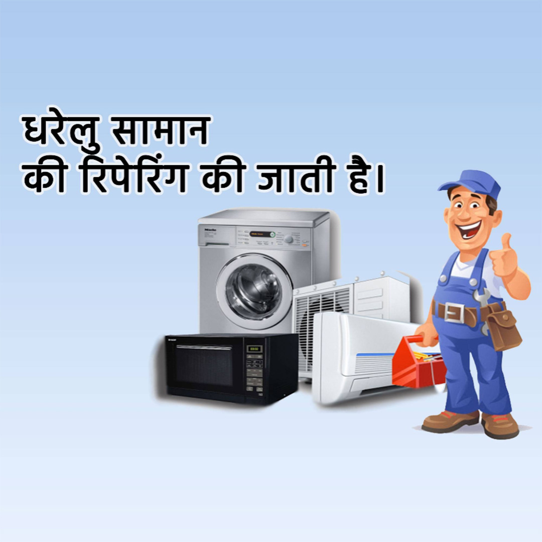 Home Appliances
