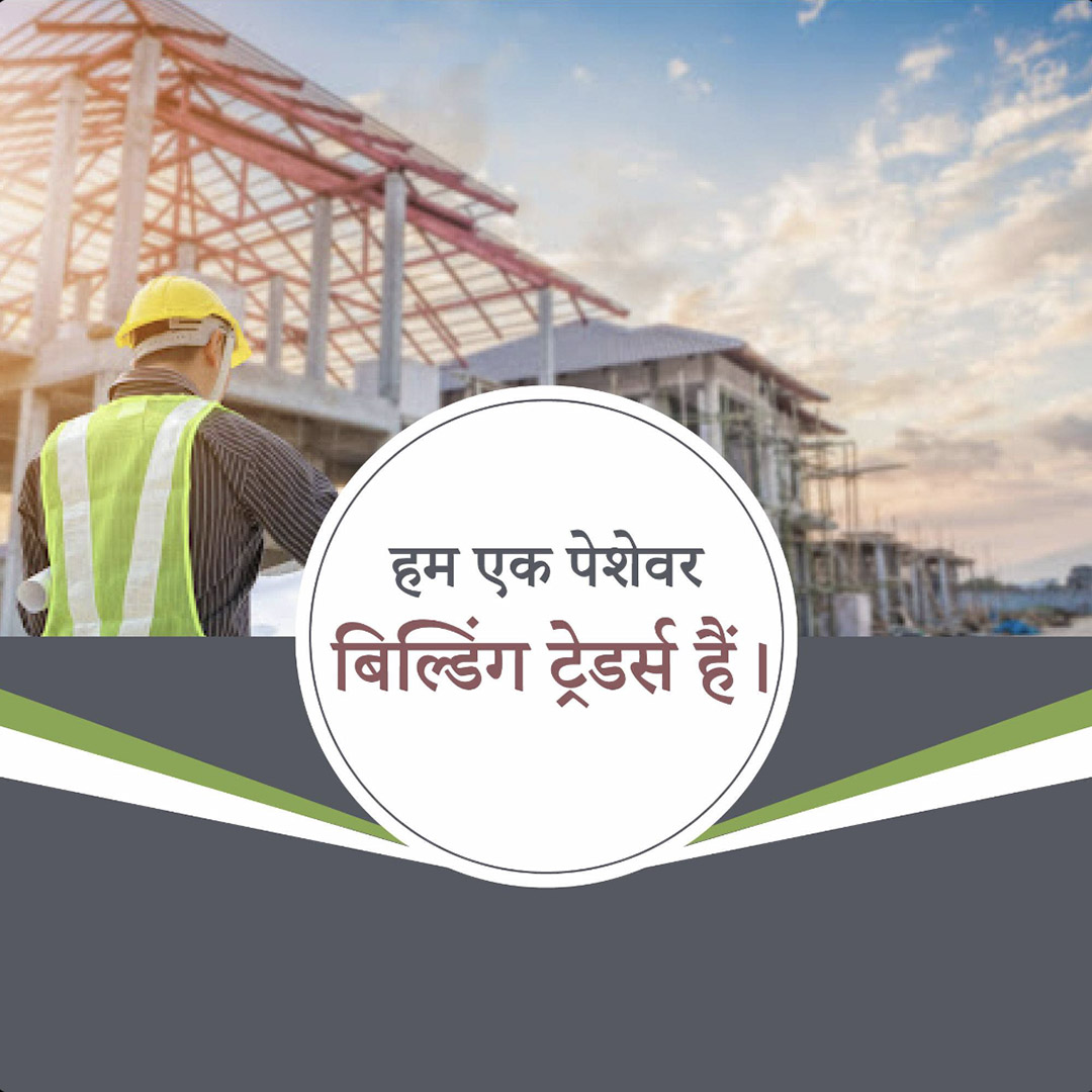 Building Materials Traders