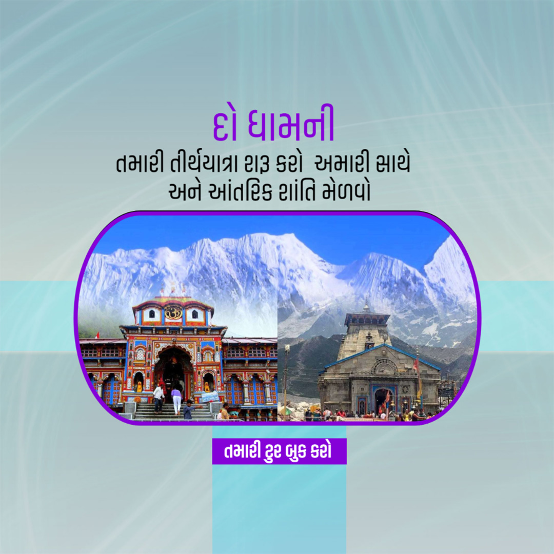 Tours and Travels