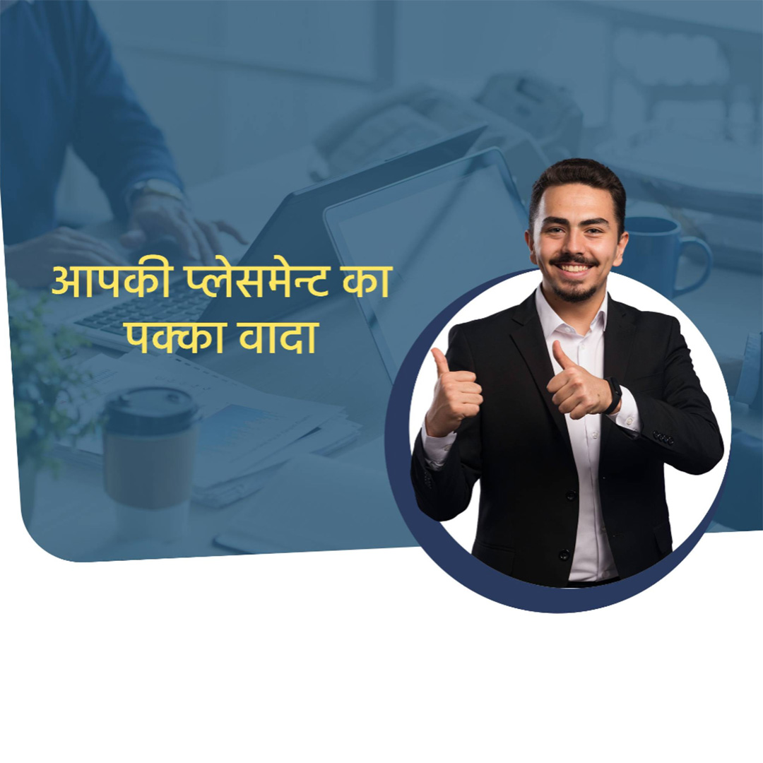 Placement Services