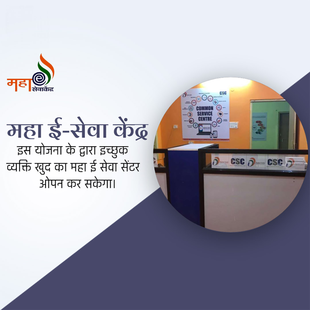 CSC Center / E Maha Seva Kendra