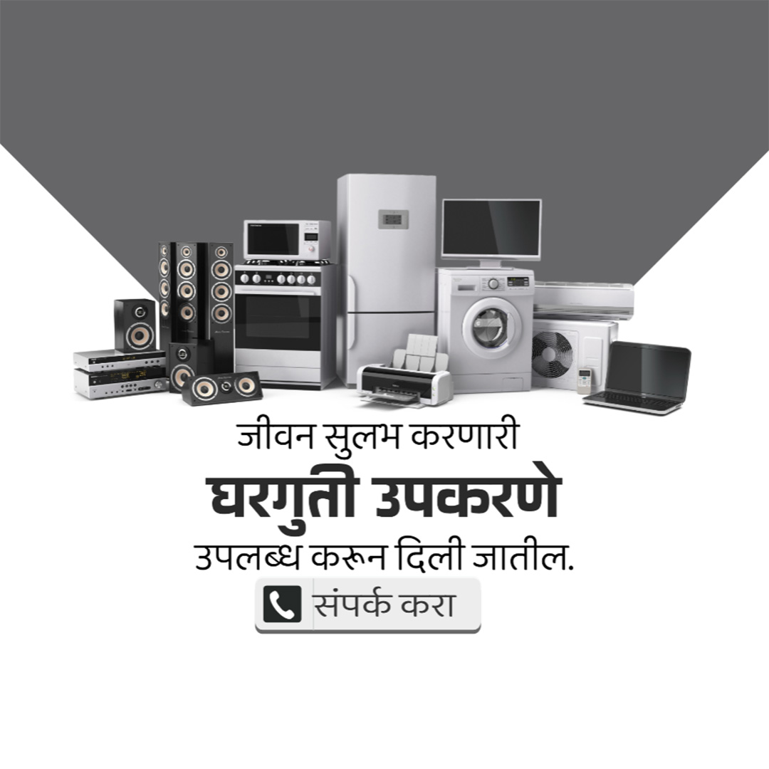 Home Appliances