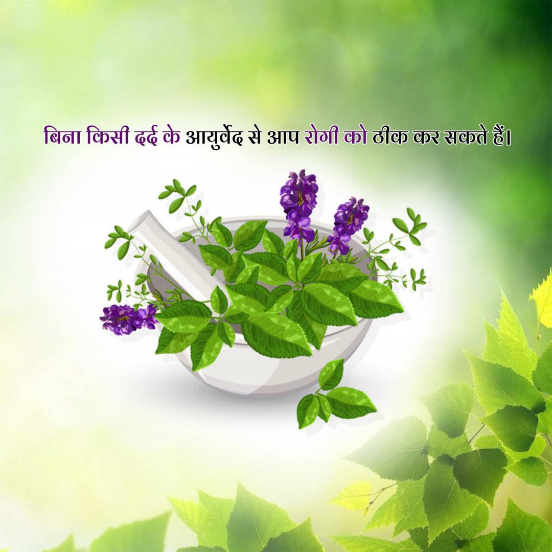 Aayurvedic