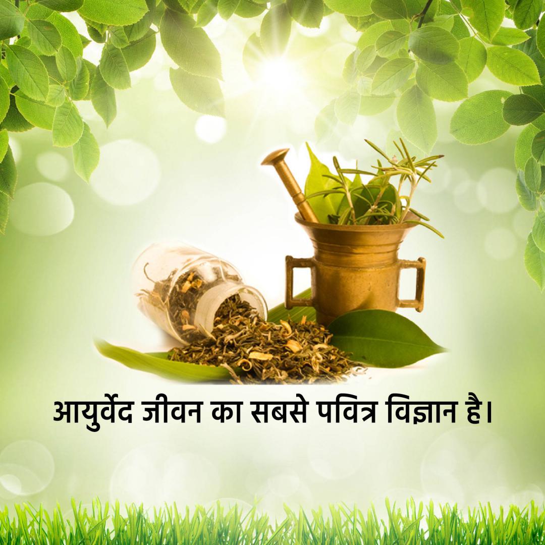 Aayurvedic