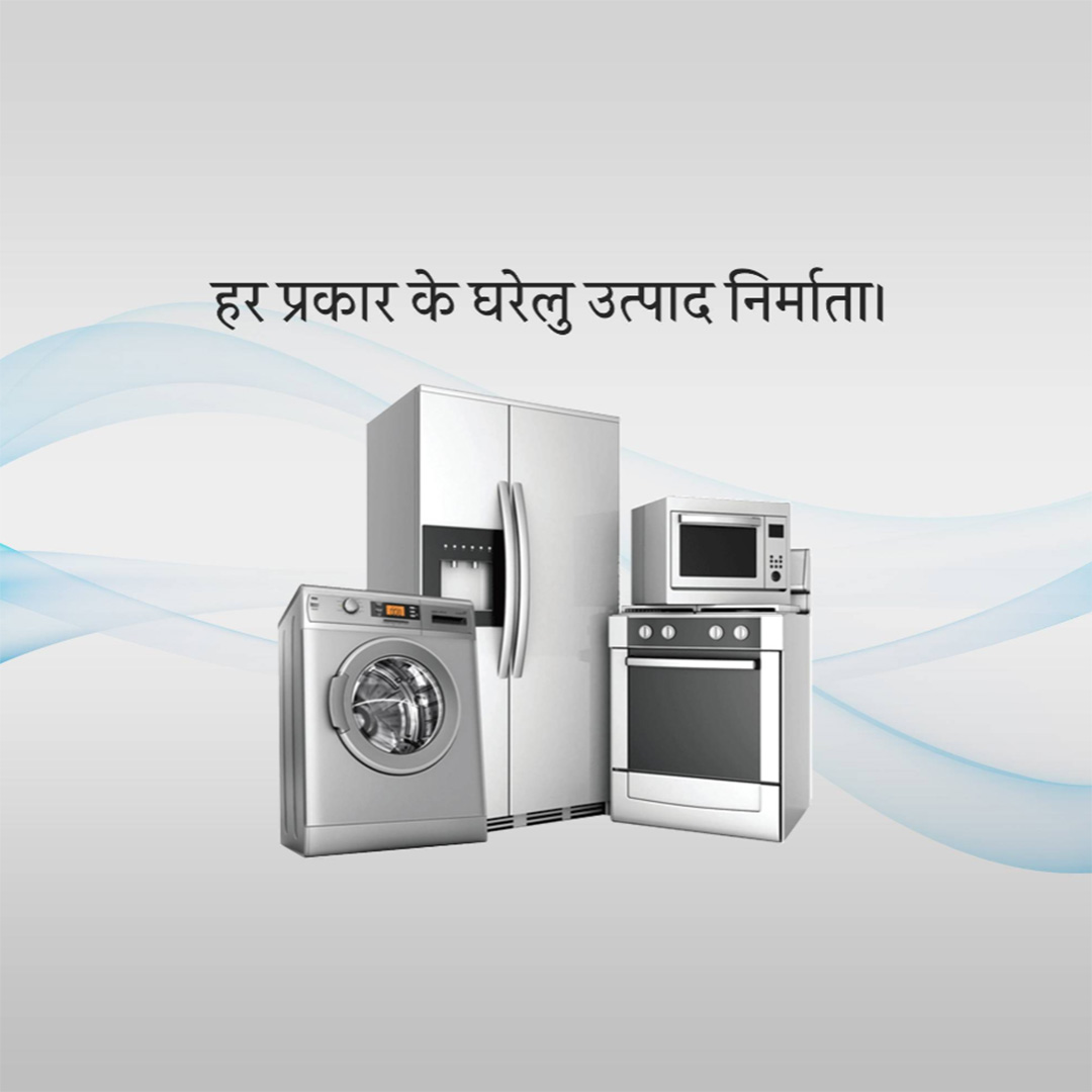Home Appliances