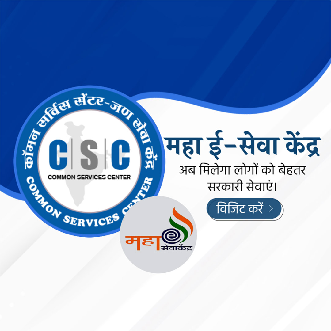 CSC Center / E Maha Seva Kendra
