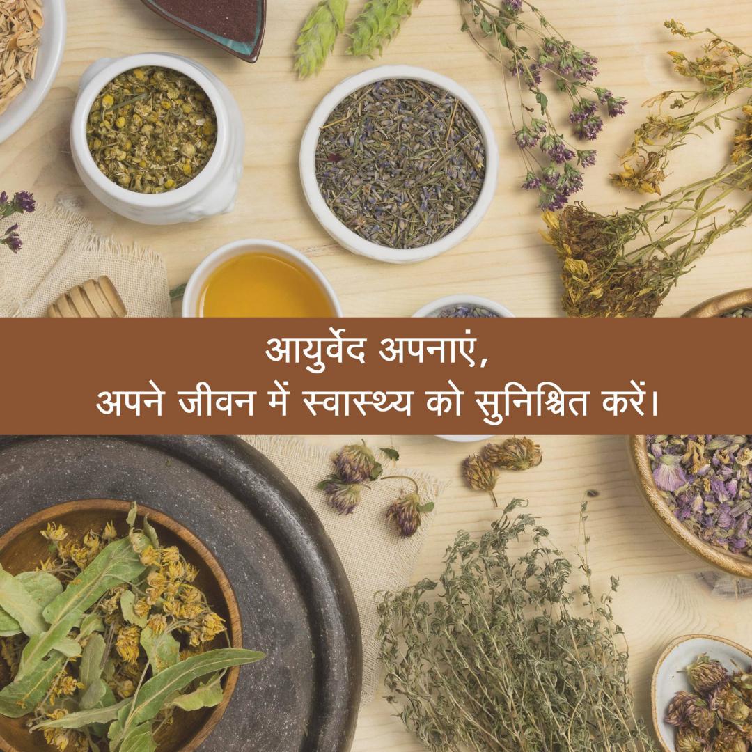 Aayurvedic