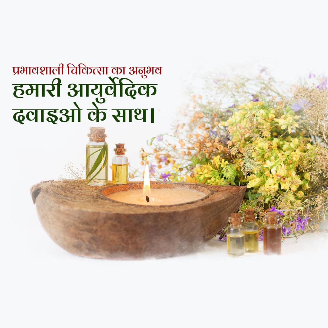 Aayurvedic