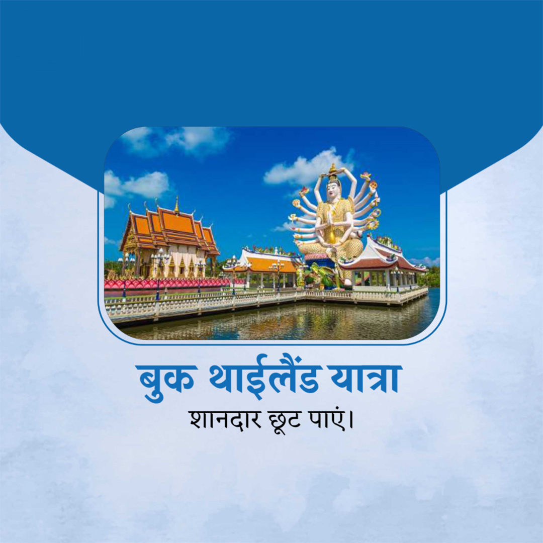 Tours and Travels