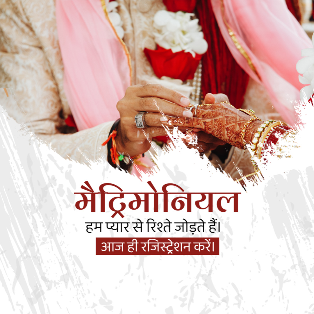 Matrimony