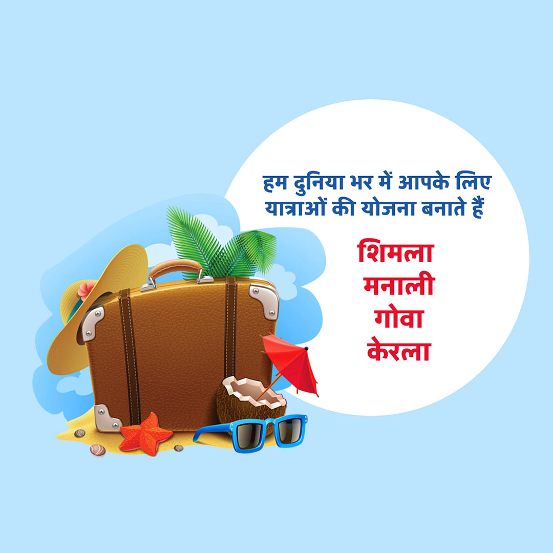 Tours and Travels