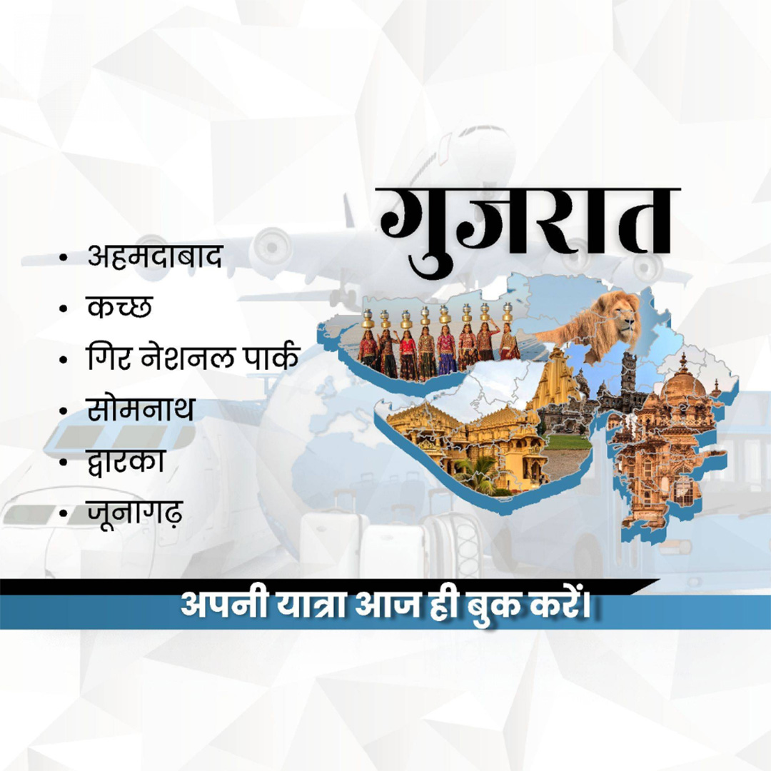 Tours and Travels