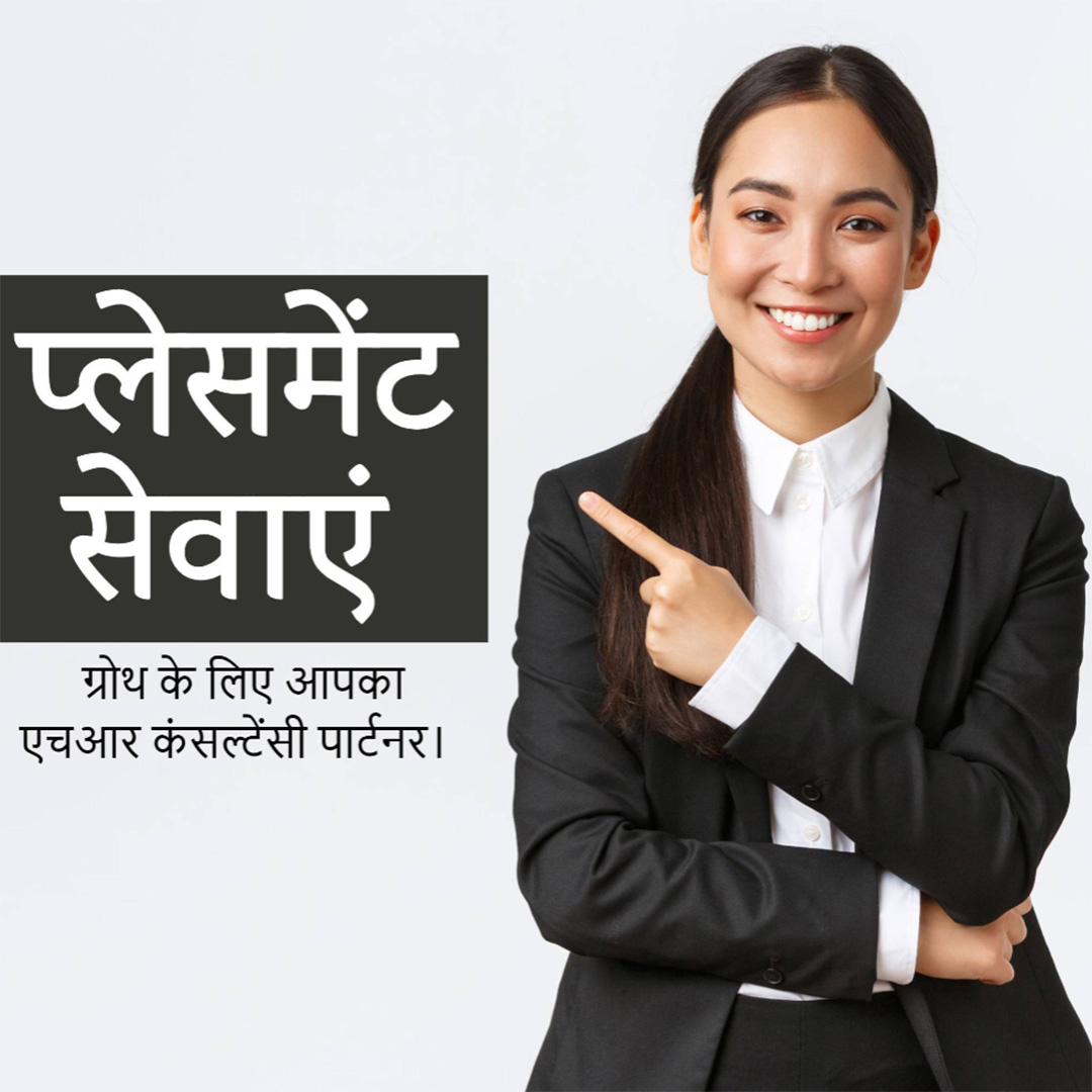 Placement Services