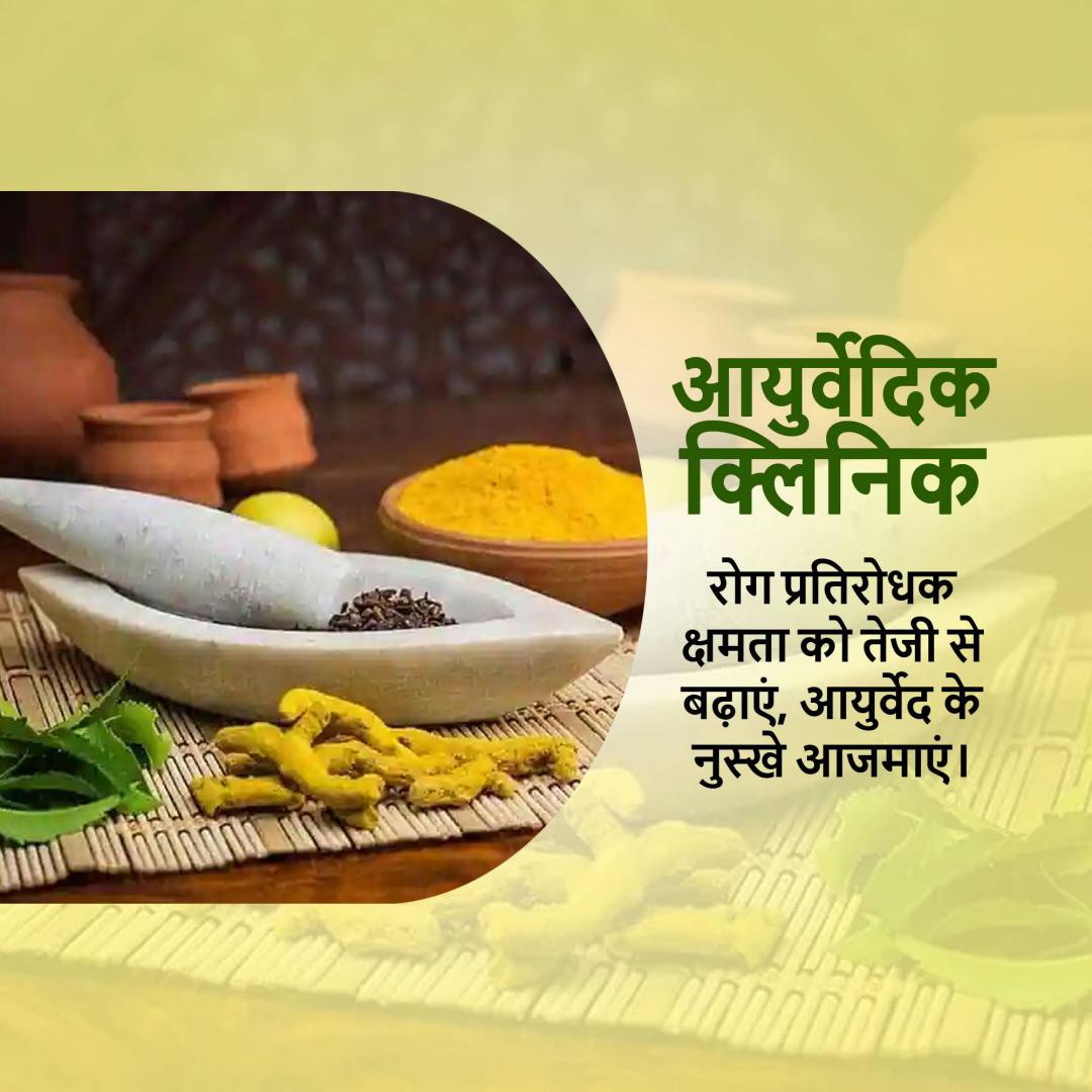 Aayurvedic