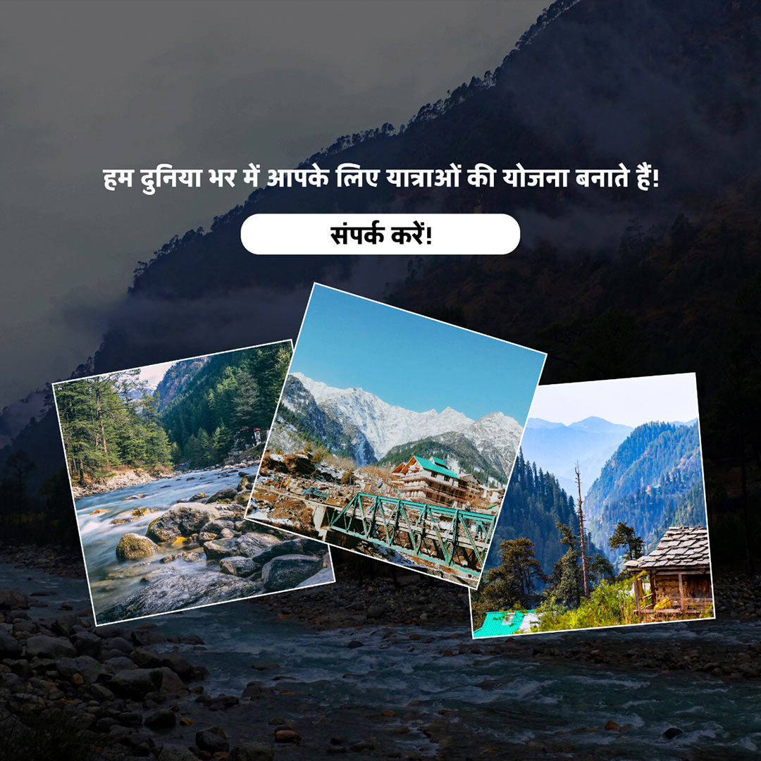 Tours and Travels