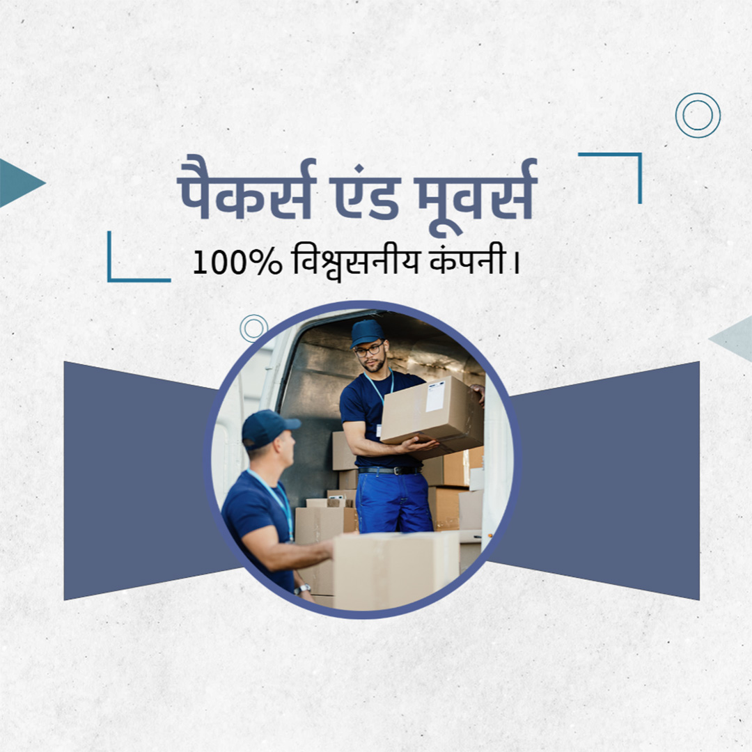 Packers & Movers