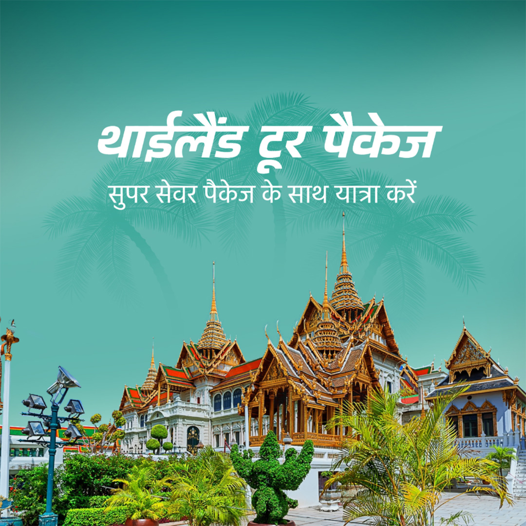 Tours and Travels