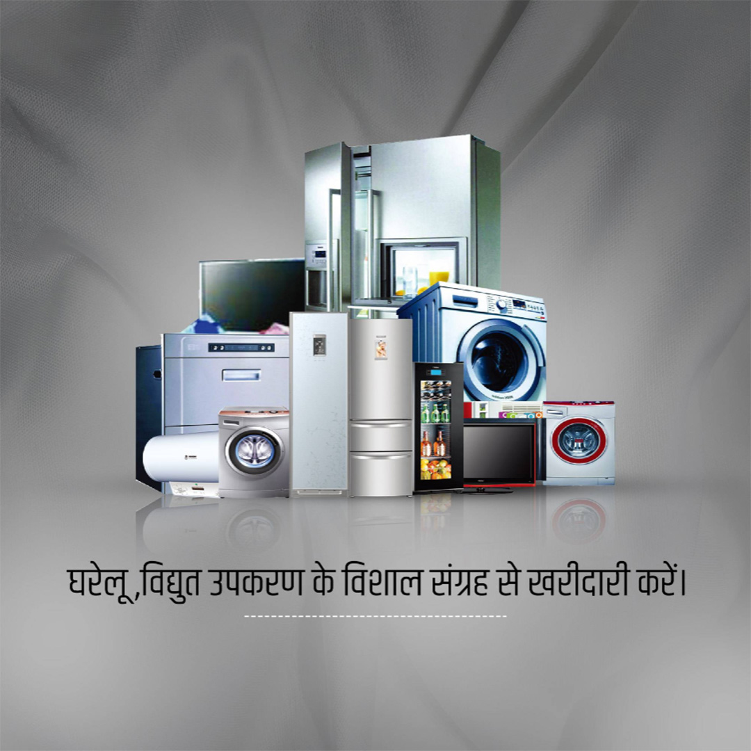 Home Appliances
