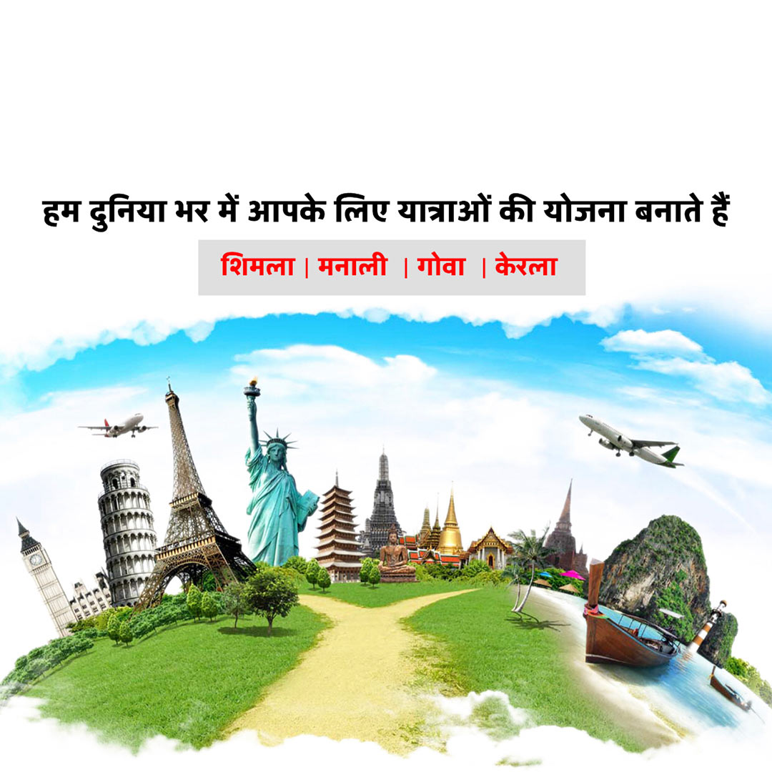 Tours and Travels
